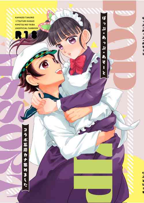 [Double Peace (Kaniko)] POP UP ASSORT (Kimetsu no Yaiba) [Digital]