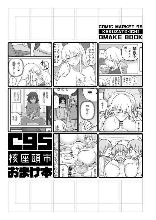 (C95) [Kakuzato-ichi (Kakuzatou)] C95 Kakuzato-ichi Omake Book