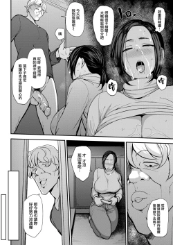 Page 143 of ママハン〜年下に狩られる女たち〜