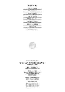 Page 177 of ママハン〜年下に狩られる女たち〜