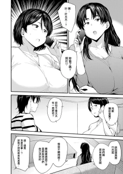 Page 66 of ママハン〜年下に狩られる女たち〜