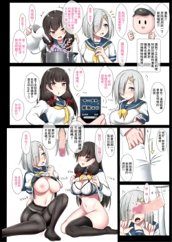 Page 5 of Gekishiko Hamakazex 3 | 和濱風瘋狂做愛3