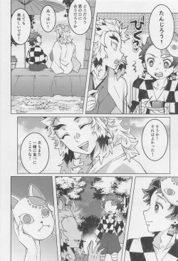 Page 10 of anatanotsugainishitekudasai