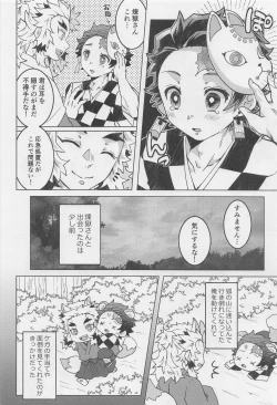 Page 8 of anatanotsugainishitekudasai