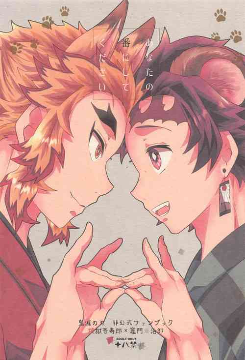 Download anatanotsugainishitekudasai