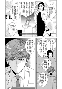 Page 106 of ミックス版】XLサイズですが、結婚させてくれますか 1