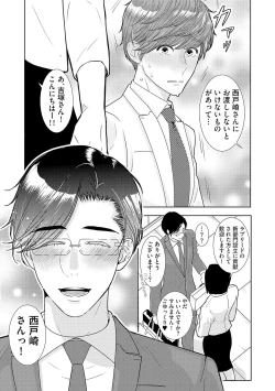 Page 109 of ミックス版】XLサイズですが、結婚させてくれますか 1