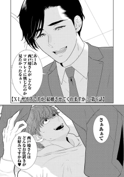 Page 135 of ミックス版】XLサイズですが、結婚させてくれますか 1