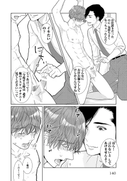 Page 142 of ミックス版】XLサイズですが、結婚させてくれますか 1