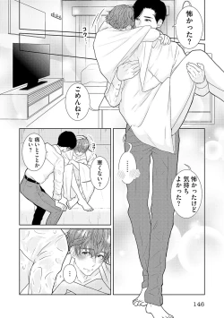 Page 148 of ミックス版】XLサイズですが、結婚させてくれますか 1