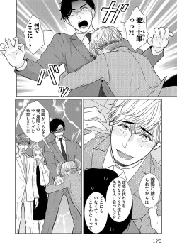 Page 172 of ミックス版】XLサイズですが、結婚させてくれますか 1