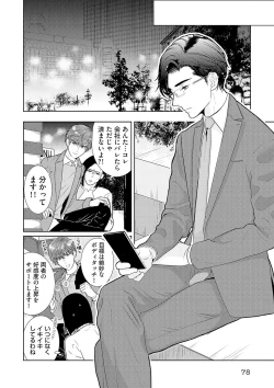 Page 80 of ミックス版】XLサイズですが、結婚させてくれますか 1