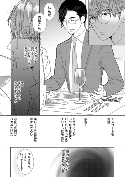 Page 87 of ミックス版】XLサイズですが、結婚させてくれますか 1