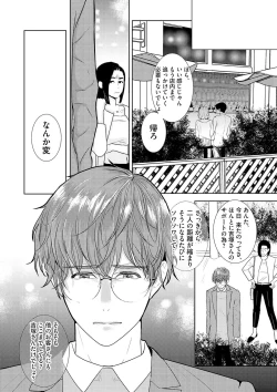 Page 90 of ミックス版】XLサイズですが、結婚させてくれますか 1