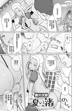 Page 1 of Natsu no Nagisa