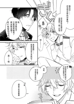 Page 11 of Dou Shiyou mo nai Hodo ni, Unmei | 无可奈何花落去 只叹道，命运使然 1-3