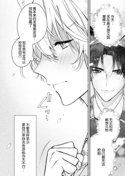 Page 32 of Dou Shiyou mo nai Hodo ni, Unmei | 无可奈何花落去 只叹道，命运使然 1-3