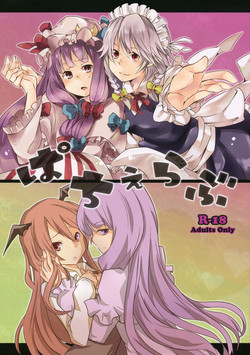 (COMIC1☆4) [Arcom] Patchou Love (Touhou) (Ero)