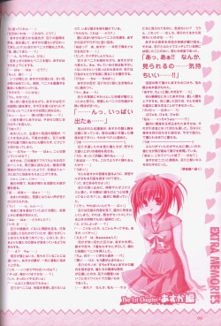 Page 101 of 幼なじみと甘～くエッチに過ごす方法 オフィシャルファンブック