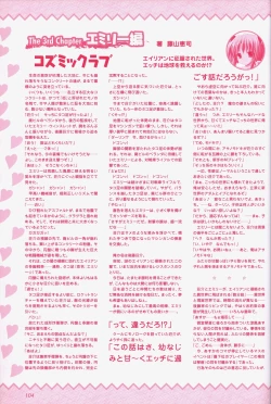 Page 106 of 幼なじみと甘～くエッチに過ごす方法 オフィシャルファンブック