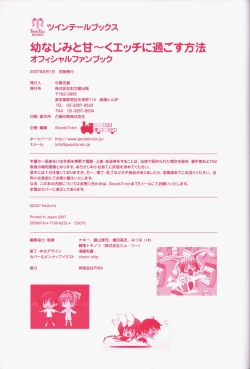 Page 114 of 幼なじみと甘～くエッチに過ごす方法 オフィシャルファンブック