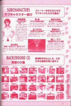 Page 83 of 幼なじみと甘～くエッチに過ごす方法 オフィシャルファンブック