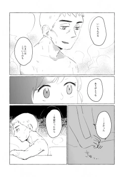 Page 12 of Yukemuri ni Moyu