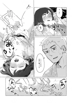 Page 20 of Yukemuri ni Moyu