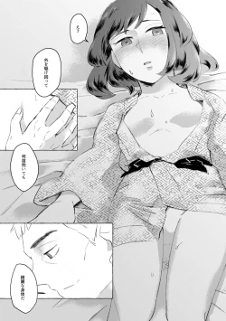Page 23 of Yukemuri ni Moyu