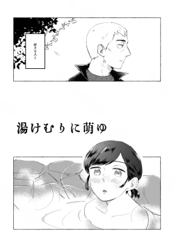 Page 4 of Yukemuri ni Moyu