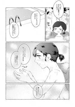 Page 5 of Yukemuri ni Moyu