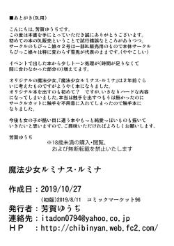 Page 33 of Magical Girl Luminous Lumina