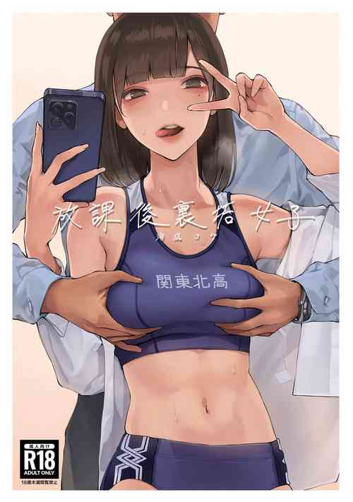 (C101) [Minagi KOH] Houkago Uraaka Joshi