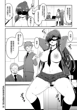 Page 16 of Fuuki Iinchou o Saimin Sennou