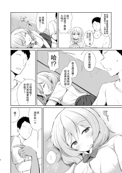 Page 6 of Gamer Osananajimi Kanojo to Icha Love Ecchi | 遊戲玩家和青梅竹馬女友甜蜜親熱的性愛