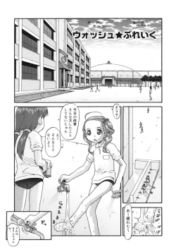Page 18 of ETOWN Kodomotachi no Machi