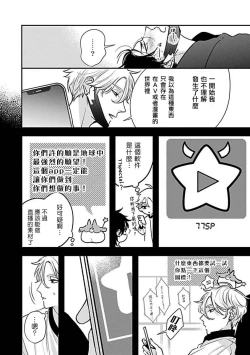 Page 141 of Konna S Kare ni Dakasetai BL | 渴望被抖s的他疼♂爱