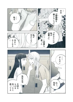 Page 67 of Yandere Ojou-sama ga Tannin Kyoushi o Kairaku Ochi saseru Hanashi