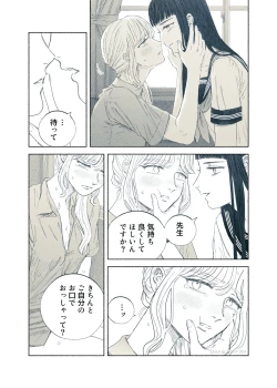 Page 73 of Yandere Ojou-sama ga Tannin Kyoushi o Kairaku Ochi saseru Hanashi