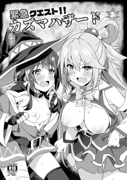 Page 2 of Kinkyuu Quest! Kazuma Hazard