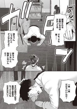 Page 189 of Ane wa Oyaji ni Dakareteru