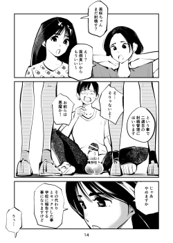 Page 14 of Chinpo Shiikukakari 2