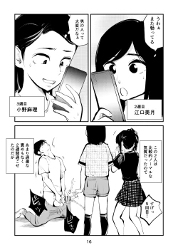 Page 16 of Chinpo Shiikukakari 2