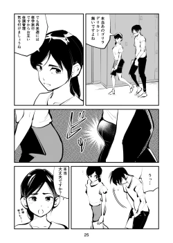 Page 25 of Chinpo Shiikukakari 2