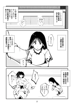 Page 2 of Chinpo Shiikukakari 2