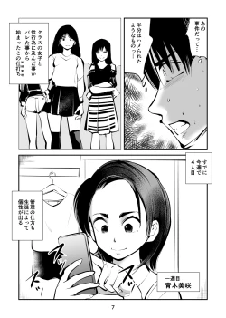 Page 7 of Chinpo Shiikukakari 2