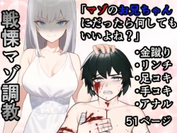 Page 1 of Imouto "Maso no Onii-chan ni nara Nani shite mo Ii yo ne?"