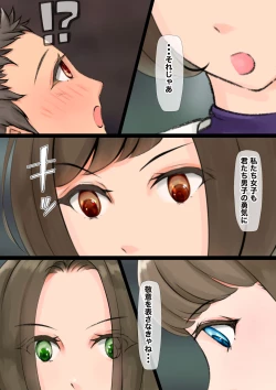 Page 14 of Jokou Dantei Gakuen