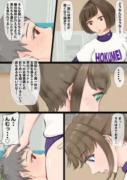 Page 50 of Jokou Dantei Gakuen