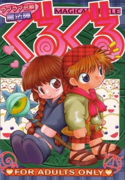 Page 1 of Love Love Densetsu Mahoujin Guru Guru